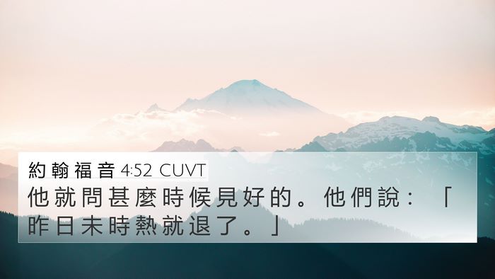 約 翰 福 音 4:52 CUVT Bible Verse Image