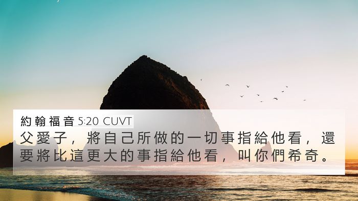 約 翰 福 音 5:20 CUVT Bible Verse Image