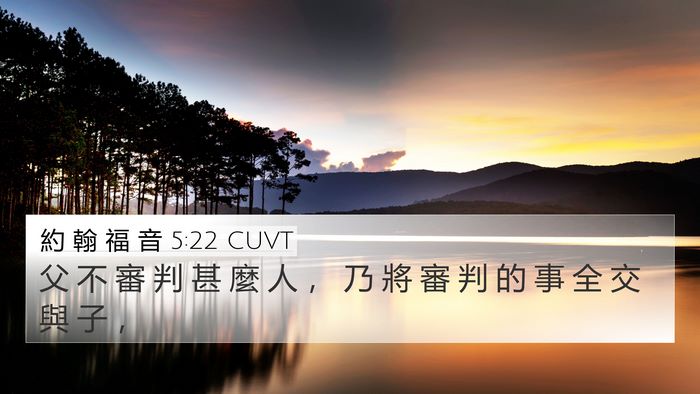 約 翰 福 音 5:22 CUVT Bible Verse Image