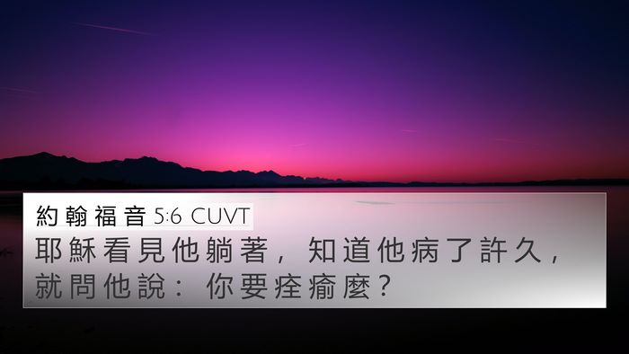 約 翰 福 音 5:6 CUVT Bible Verse Image