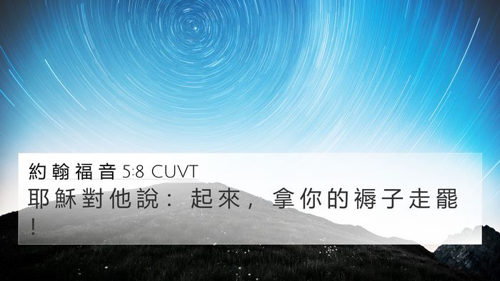 約 翰 福 音 5:8 CUVT Bible Verse Image