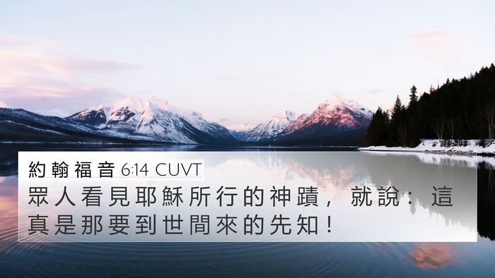 約 翰 福 音 6:14 CUVT Bible Verse Image