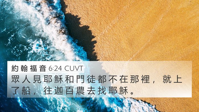 約 翰 福 音 6:24 CUVT Bible Verse Image