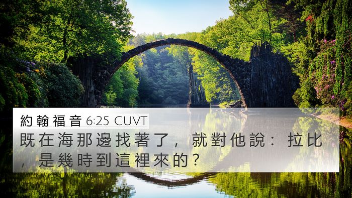 約 翰 福 音 6:25 CUVT Bible Verse Image
