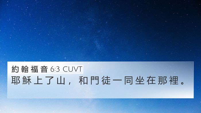 約 翰 福 音 6:3 CUVT 4K Wallpaper - 耶 穌 上 了 山 ， 和 門 徒 一 同 坐 - 4K Wallpaper Bible Verse