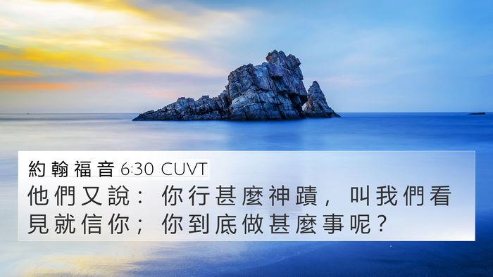 約 翰 福 音 6:30 CUVT Bible Verse Image
