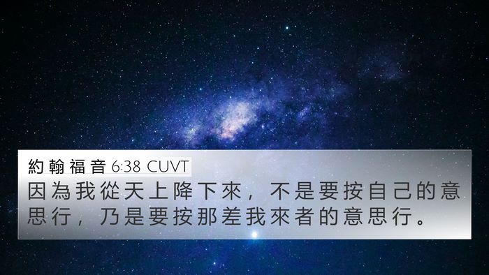 約 翰 福 音 6:38 CUVT Bible Verse Image