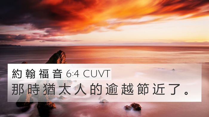 約 翰 福 音 6:4 CUVT Bible Verse Image