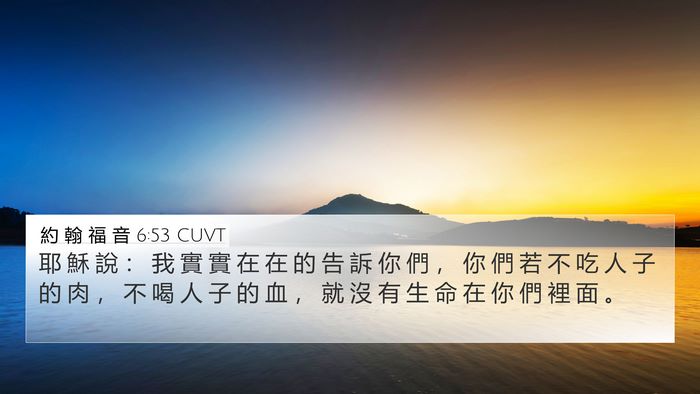 約 翰 福 音 6:53 CUVT Bible Verse Image