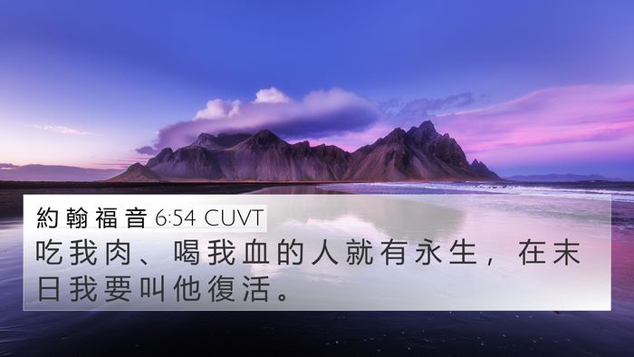 約 翰 福 音 6:54 CUVT Bible Verse Image