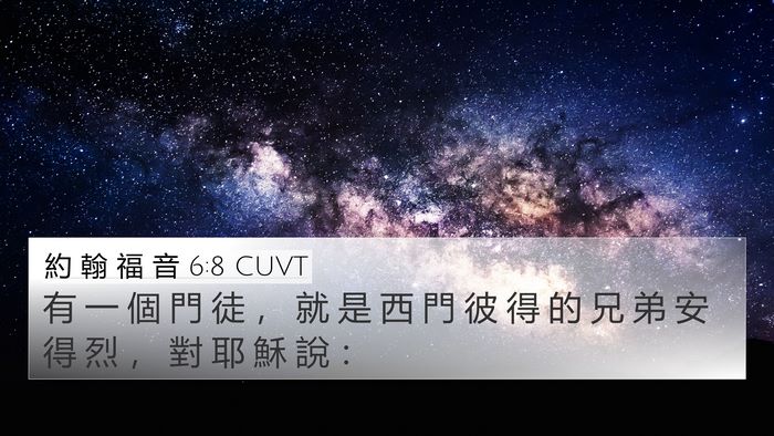 約 翰 福 音 6:8 CUVT Bible Verse Image