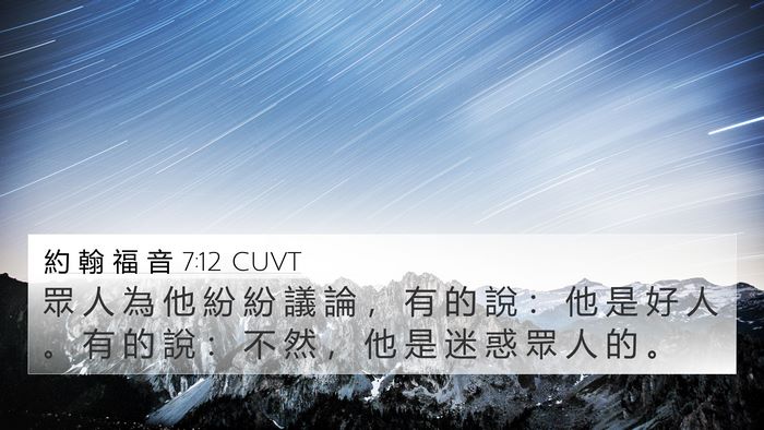約 翰 福 音 7:12 CUVT Bible Verse Image
