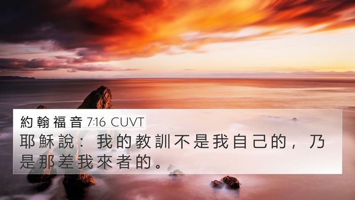 約 翰 福 音 7:16 CUVT Bible Verse Image