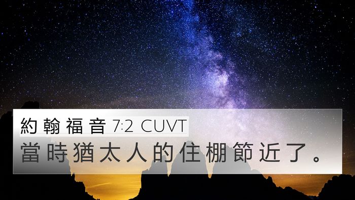約 翰 福 音 7:2 CUVT Bible Verse Image