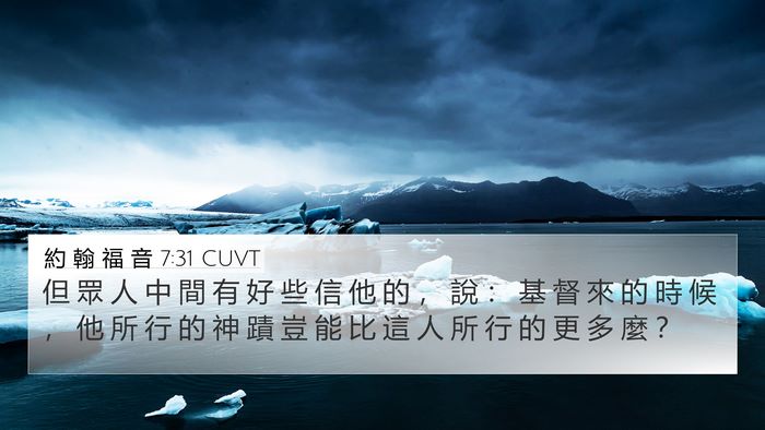 約 翰 福 音 7:31 CUVT Bible Verse Image