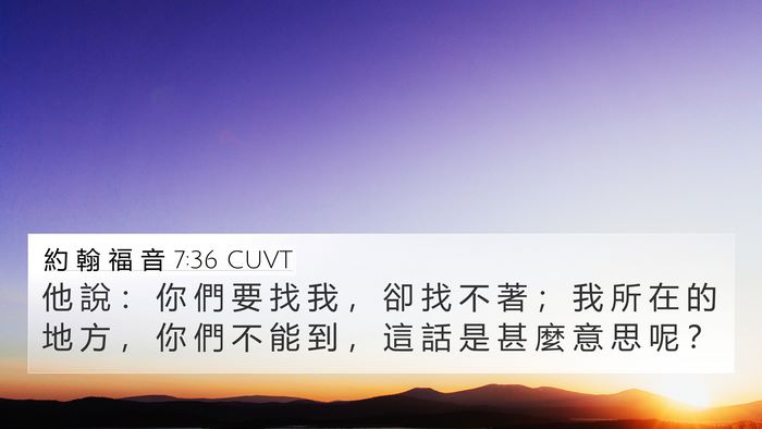 約 翰 福 音 7:36 CUVT Bible Verse Image