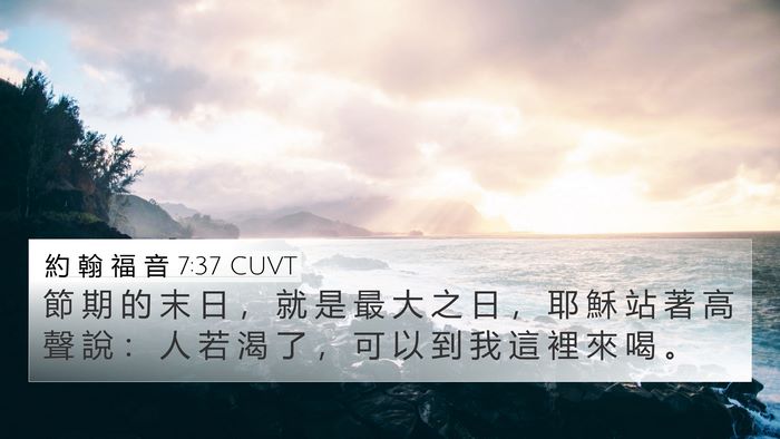 約 翰 福 音 7:37 CUVT Bible Verse Image
