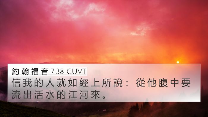約 翰 福 音 7:38 CUVT Bible Verse Image