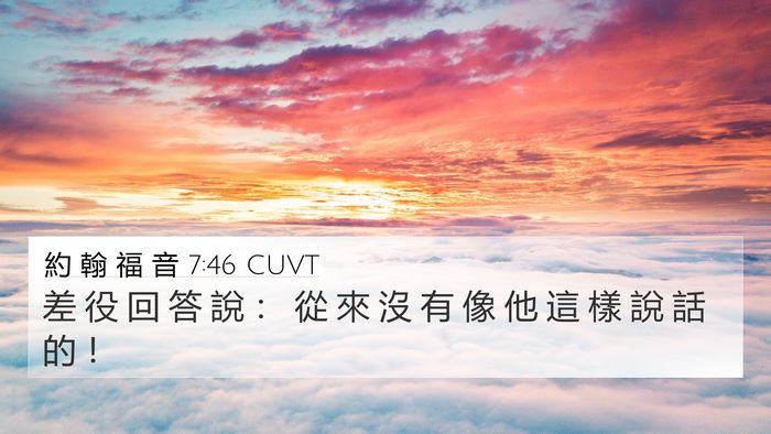 約 翰 福 音 7:46 CUVT Bible Verse Image