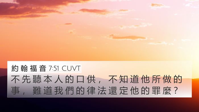 約 翰 福 音 7:51 CUVT Bible Verse Image