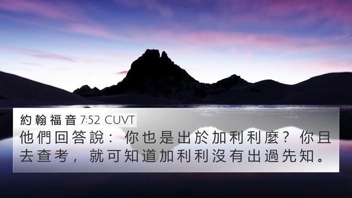 約 翰 福 音 7:52 CUVT Bible Verse Image