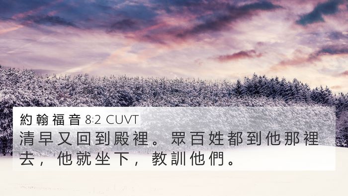 約 翰 福 音 8:2 CUVT Bible Verse Image
