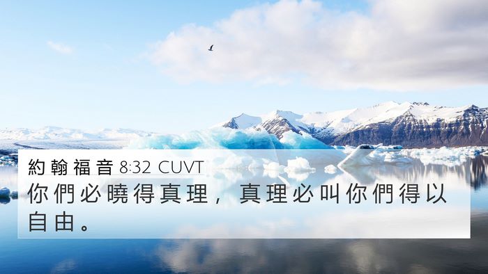 約 翰 福 音 8:32 CUVT Bible Verse Image