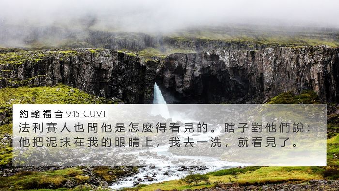 約 翰 福 音 9:15 CUVT Bible Verse Image