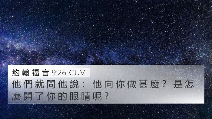 約 翰 福 音 9:26 CUVT Bible Verse Image