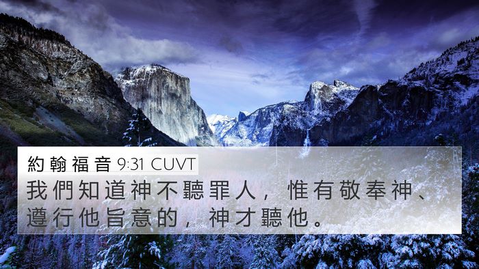 約 翰 福 音 9:31 CUVT Bible Verse Image
