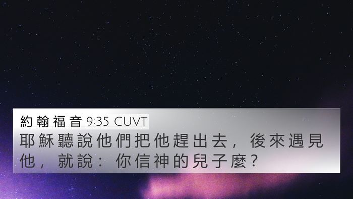 約 翰 福 音 9:35 CUVT Bible Verse Image