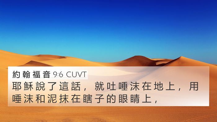 約 翰 福 音 9:6 CUVT Bible Verse Image