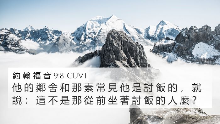 約 翰 福 音 9:8 CUVT 4K Wallpaper - 他 的 鄰 舍 和 那 素 常 見 他 是 討 - 4K Wallpaper Bible Verse