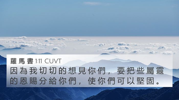 羅 馬 書 1:11 CUVT Bible Verse Image