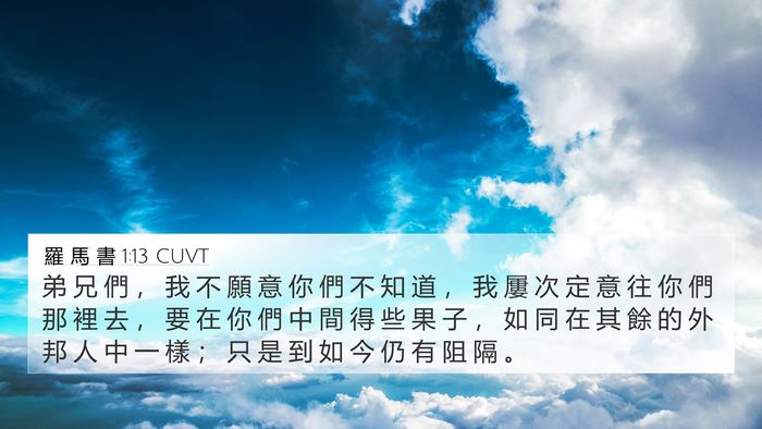 羅 馬 書 1:13 CUVT Bible Verse Image