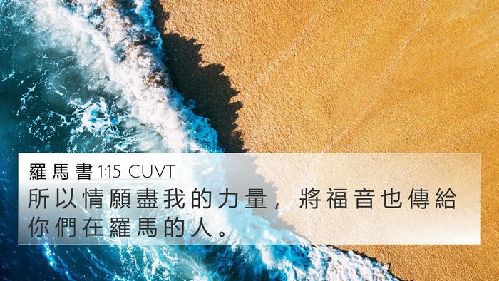 羅 馬 書 1:15 CUVT Bible Verse Image