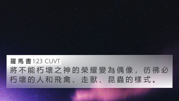 羅 馬 書 1:23 CUVT Bible Verse Image
