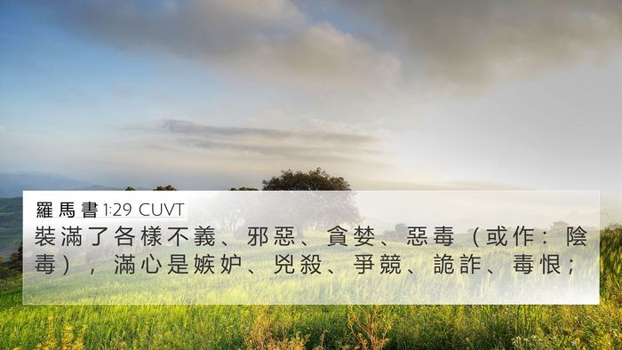 羅 馬 書 1:29 CUVT Bible Verse Image