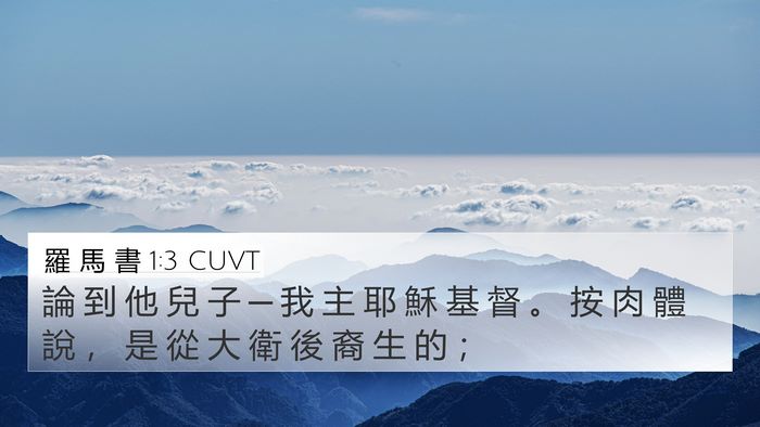 羅 馬 書 1:3 CUVT Bible Verse Image