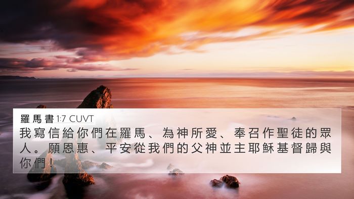 羅 馬 書 1:7 CUVT Bible Verse Image