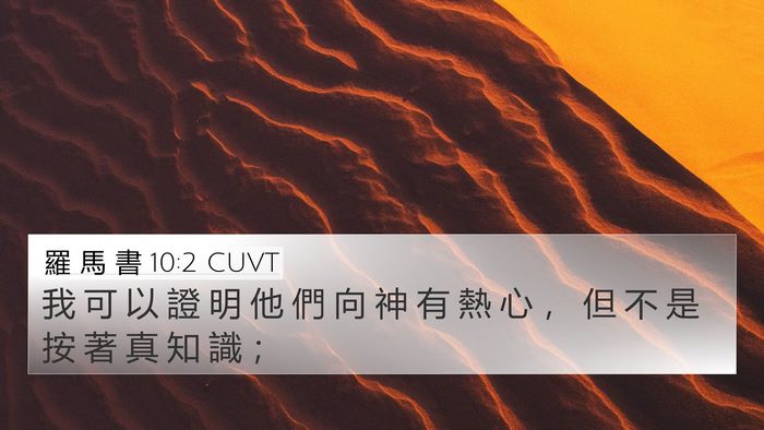 羅 馬 書 10:2 CUVT Bible Verse Image
