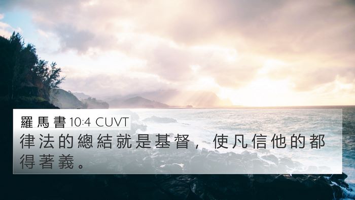 羅 馬 書 10:4 CUVT Bible Verse Image