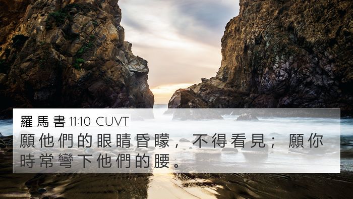 羅 馬 書 11:10 CUVT Bible Verse Image
