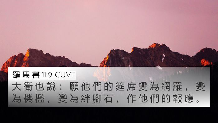 羅 馬 書 11:9 CUVT Bible Verse Image