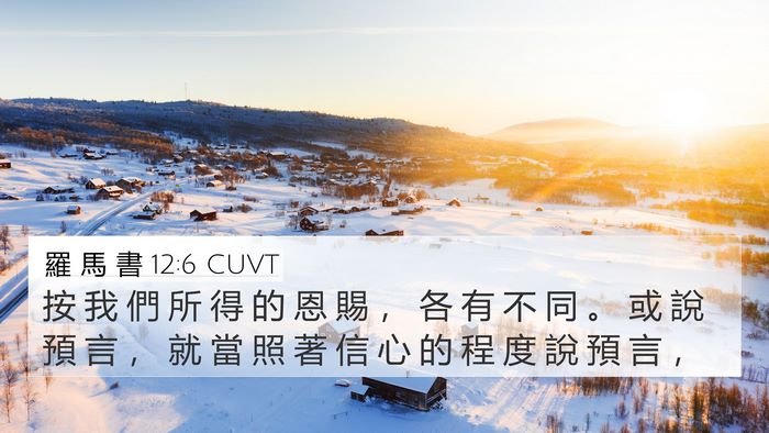 羅 馬 書 12:6 CUVT Bible Verse Image