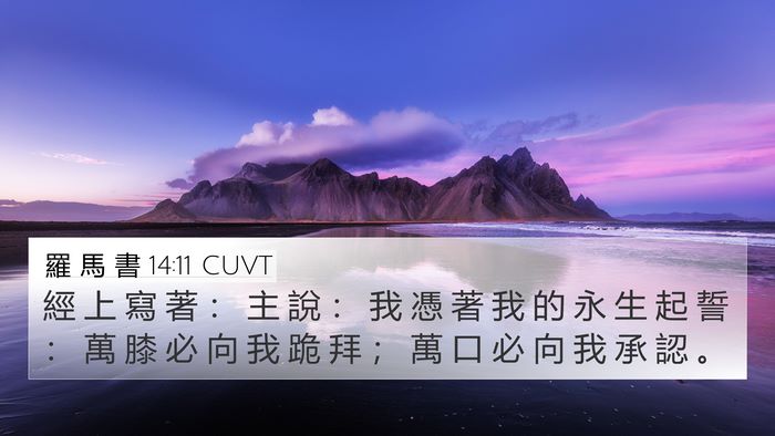 羅 馬 書 14:11 CUVT Bible Verse Image