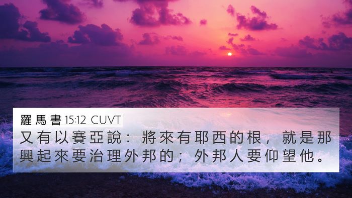 羅 馬 書 15:12 CUVT Bible Verse Image