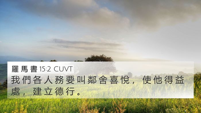 羅 馬 書 15:2 CUVT Bible Verse Image