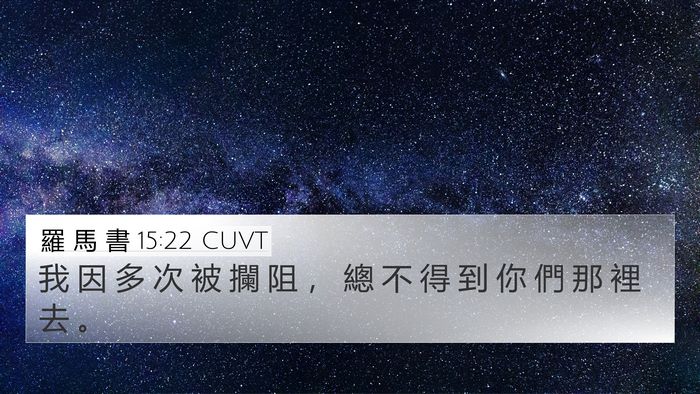 羅 馬 書 15:22 CUVT Bible Verse Image