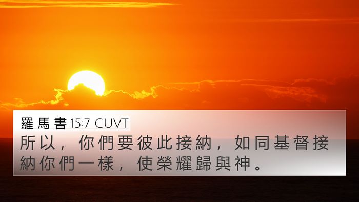 羅 馬 書 15:7 CUVT Bible Verse Image